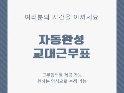 관리자용 자동 교대근무표