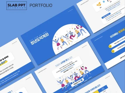 PPT디자인/ 제안서/ 소개서/ 정부지원사업 맞춤 제작