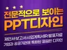 PPT디자인 기획안 제안서 보고서 공공기관 PPT 제작
