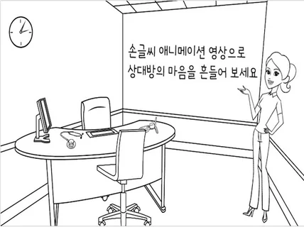 손글씨 애니메이션 모션그래픽,인포그래픽  영상제작해 드립니다.