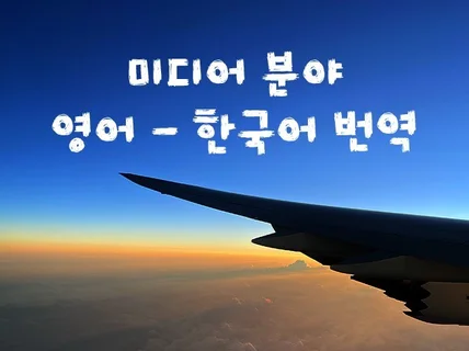 영어 한국어 양방향 번역