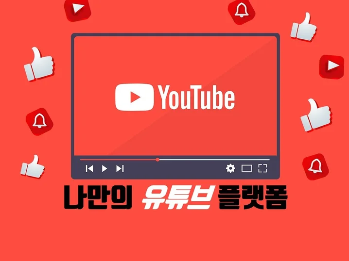 3. 유튜브와 같은 ..