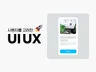 사용자를 생각하는 UI UX 디자인 제작해드립니다.
