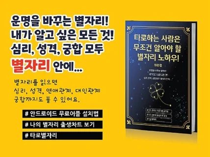 타로하는 사람은 무조건 알아야 할 별자리 노하우 입문편