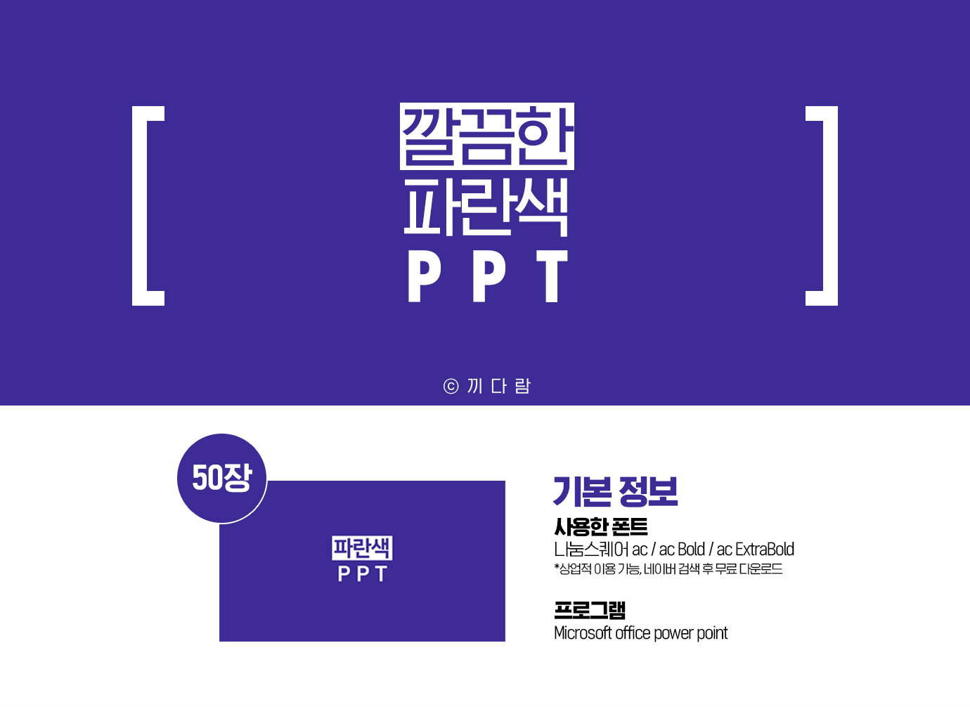 자제 제작한 수제 Ppt 템플릿 50장을 드립니다. | 6000원부터 시작 가능한 총 평점 4.9점의 자료·템플릿, 디자인 템플릿, Ppt  템플릿 서비스 | 프리랜서마켓 No. 1 크몽