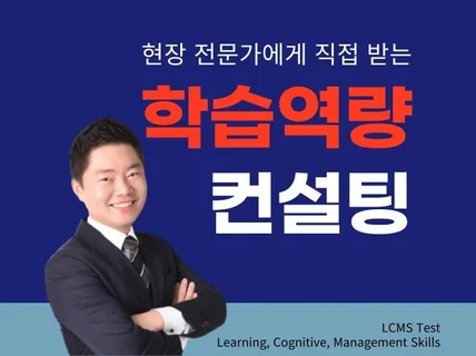 쉿 아무나 알려주지 않는 학습 비법. 학습역량컨설팅