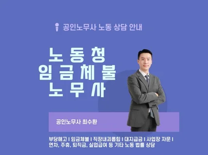 임금체불 월급, 퇴직금, 연장근로수당 등에 대한 구제