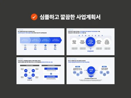 목표달성 PPT제작, PPT디자인, 피피티, 제안서