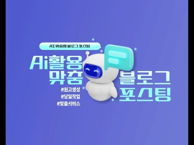 5. 맞춤형 블로그 ..