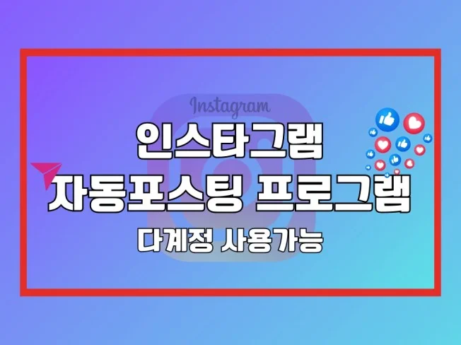 4. 인스타그램 자동..