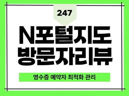 영수증/방문자/예약자 리뷰 저장하기 트래픽 활성화