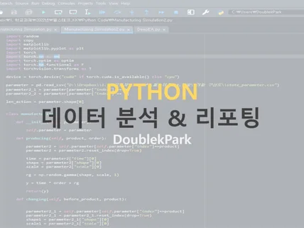 Python을 활용한 데이터 분석 도와 드립니다.