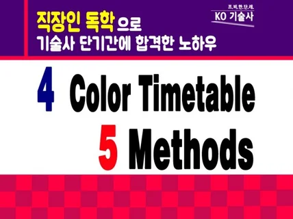 4 Color Timetable 5 Methods