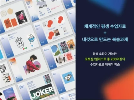 100프로 맞춤수업 / 포토샵+일러스트레이터 완벽강의
