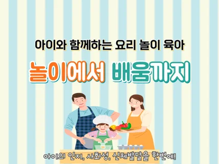 놀이 육아 가이드 - 놀이에서 배움까지 요리랑 놀장