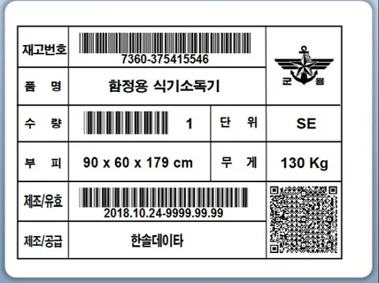 국방부 표준바코드 국방부 QR 군납라벨 출력대행