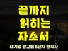 광고/마케팅 직무 첨삭은 현직 광고쟁이에게 맡겨주세요.
