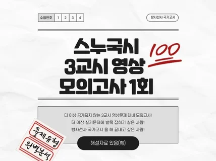 방사선사 국가고시 3교시 영상 모의고사 1회