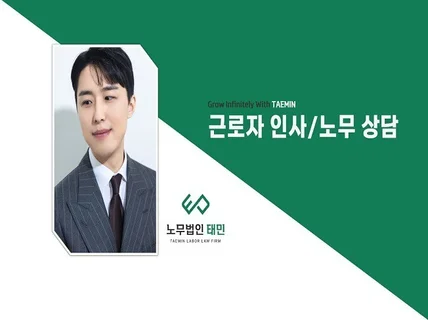 근로자 노무상담30분