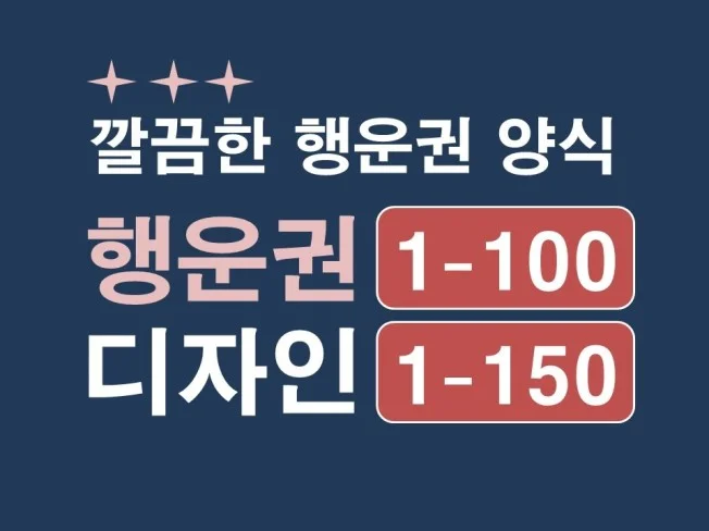 2. 행운권디자인 한..