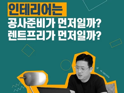 주식회사ㅣ큰 다 프로젝트 관리자의 인테리어 종합상담