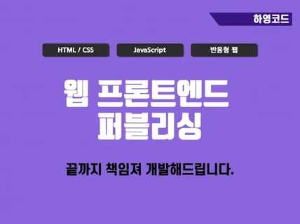 React, Vue 퍼블리싱 / 프론트엔드 개발