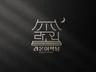 로고, 로고제작, 로고디자인, BI, CI