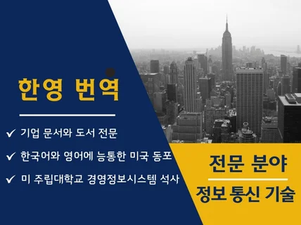 ICT 기업 문서와 도서 전문 영어 번역