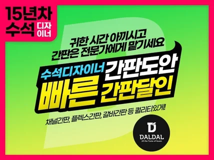 간판,배너,현수막,간판디자인,파사드 제작 전문가