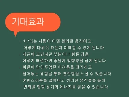 자신의 패턴을 알아차리고 변화를 도모하는 심리검사/상담