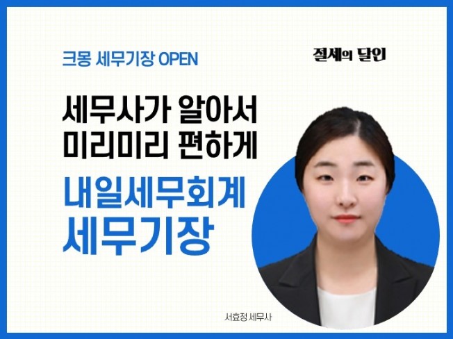 사업에 전념할 수 있는 편안한 기장 서비스를 제공합니다 | 66000원부터 시작 가능한 총 평점 5점의 세무·법무·노무, 사업자 세무·회계,  회계처리·장부기장 서비스 | 프리랜서마켓 No. 1 크몽