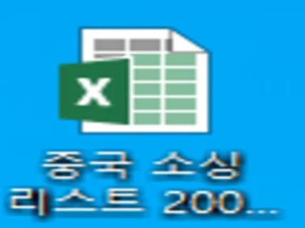 타오바오 구매대행 상품 소싱 리스트 2000개