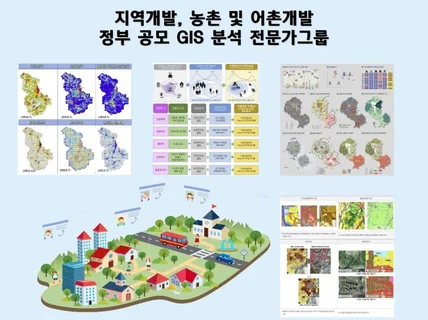 지역개발 사업 gis 데이터 분석 및 도면작성