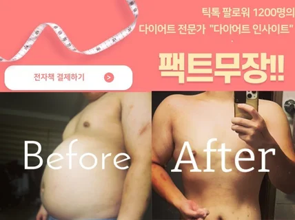 다이어트로 20kg 감량하고 4년동안 유지한 비밀