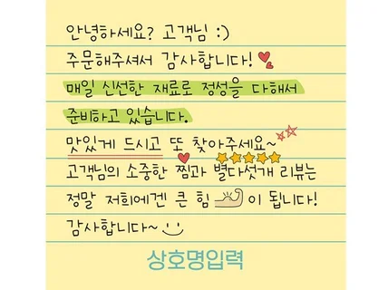 리뷰스티커 손글씨스티커 메모지 배달 스티커