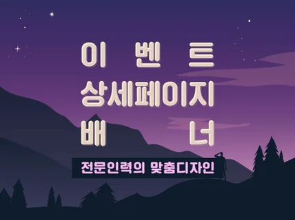 상세페이지 제작해드립니다.