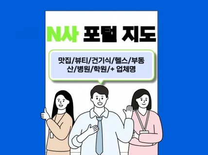 N포털 키워드관리 키워드검색어노출해드립니다