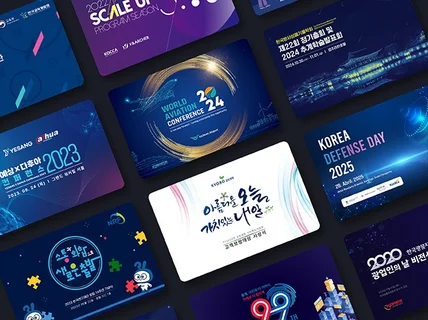 행사 키비주얼 포스터 디자인 / 기업행사 전문 제작