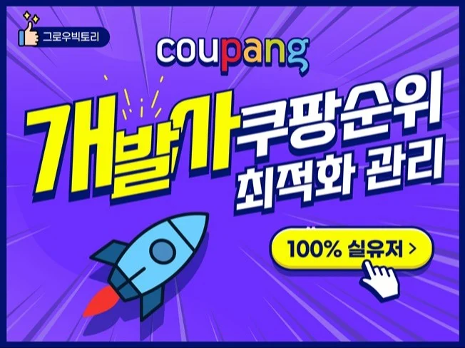 쿠팡 최적화 노출