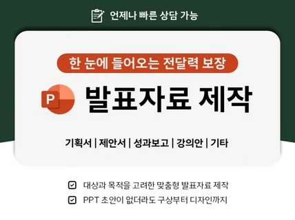 서울대 학-석 출신의 발표자료 PPT 제작 디자인