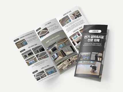 리플렛 디자인 브로슈어 카탈로그 디자인 인쇄물 디자인