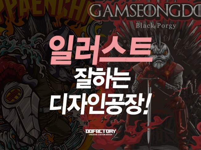 영업 및 상업적 일러스트 이쁘고 멋있게 그려 드립니다.
