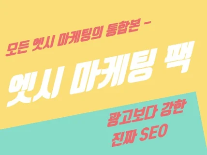 엣시 판매물품 SEO 마케팅합니다.