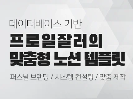 개인/기업 내 핏에 맞춘 나만의 노션템플릿 제작해드려요