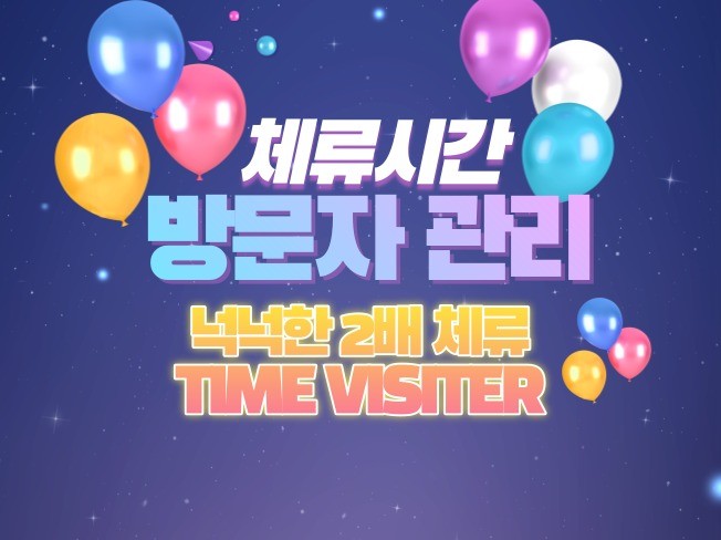 블로그 방문자 투데이 트래픽 조회수 체류시간 관리