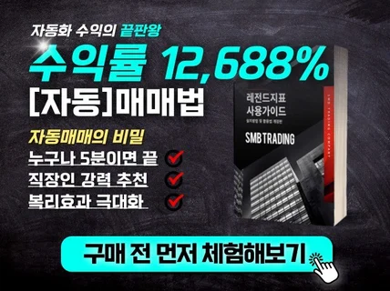 수익률 12,688프로 자동매매 구매전 선 사용해보세요