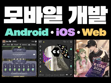 23년 개발경력. 교육 / 업무용 앱을 개발해드립니다.