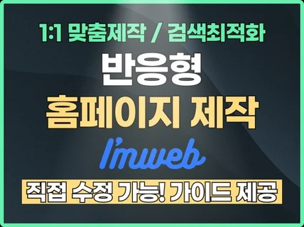 기업홈페이지 홈페이지제작 웹사이트제작 회사홈페이지