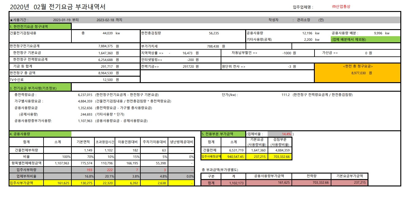 중소형건물 전기요금 분배 엑셀 템플릿 - 크몽