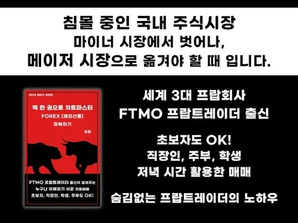 오픈할인. 침몰중인 국내 주식 시장보단 메이저 시장